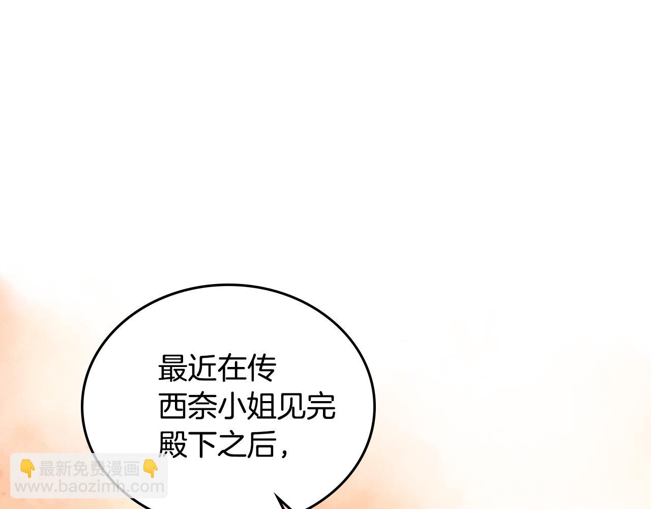 🍸公爵的契约未婚妻 第58话 虚伪的妖妇 第10页