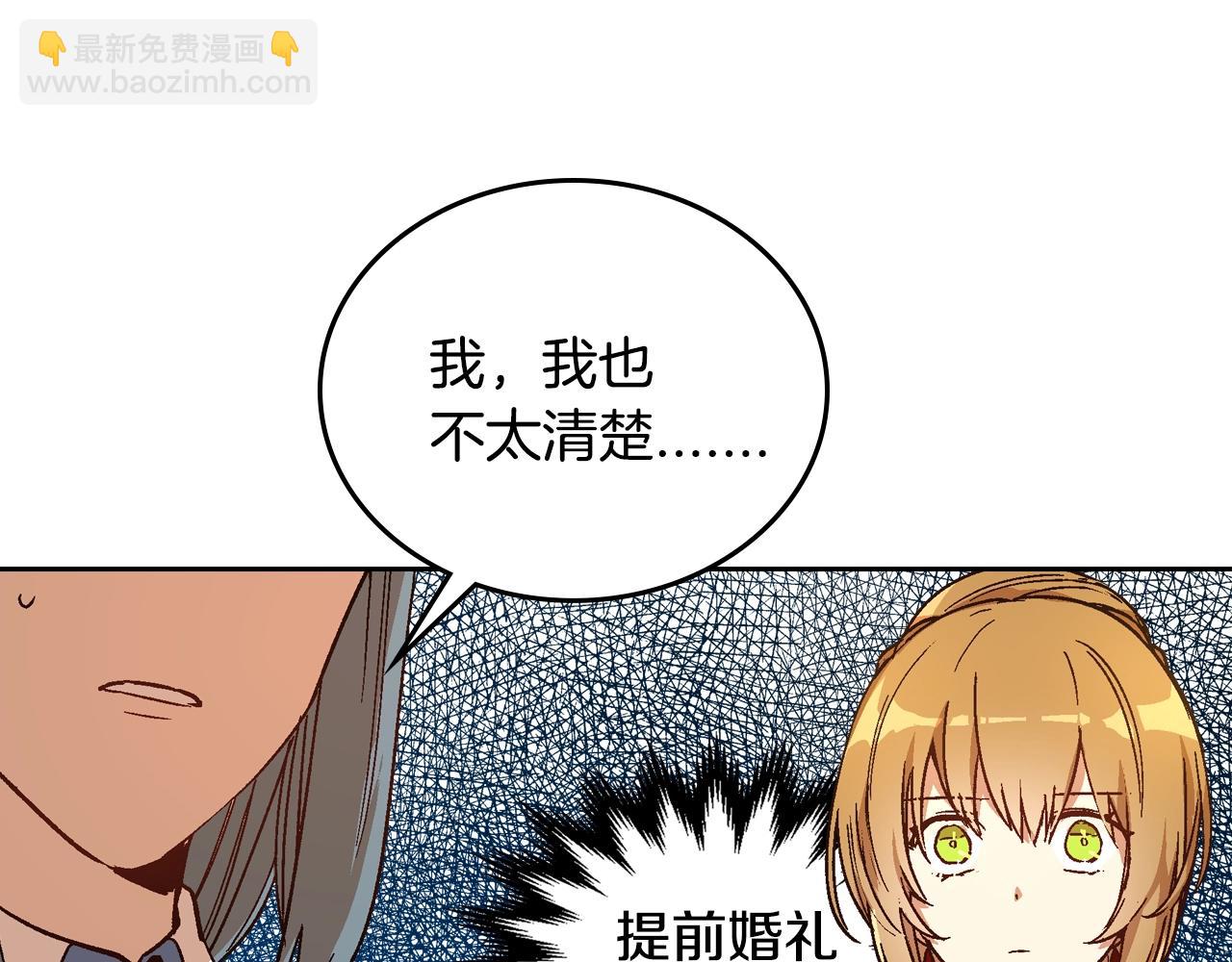 🍸公爵的契约未婚妻 第58话 虚伪的妖妇 第13页
