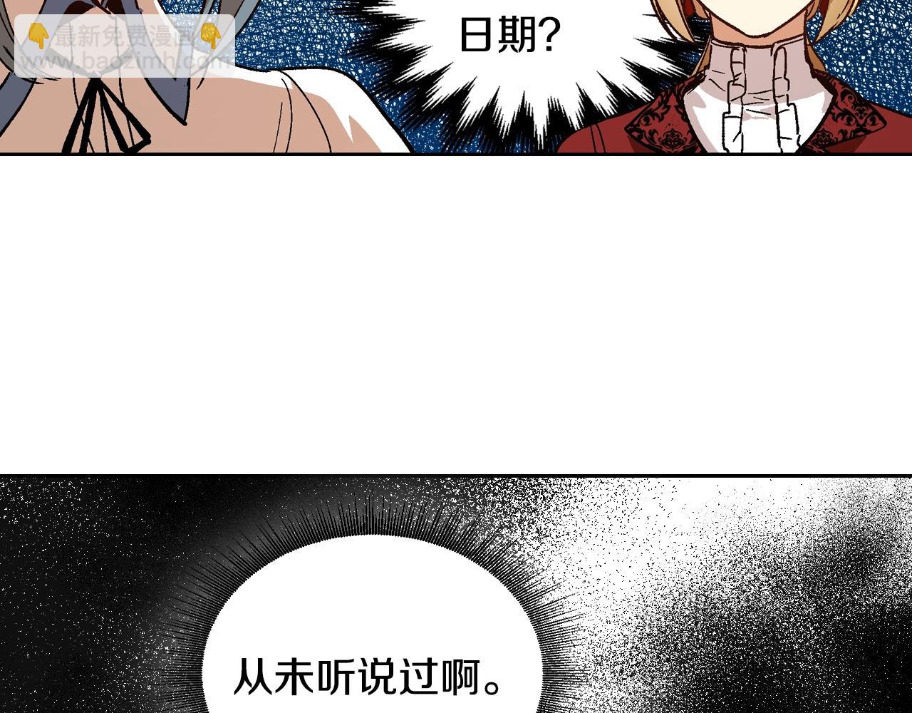 🍸公爵的契约未婚妻 第58话 虚伪的妖妇 第14页