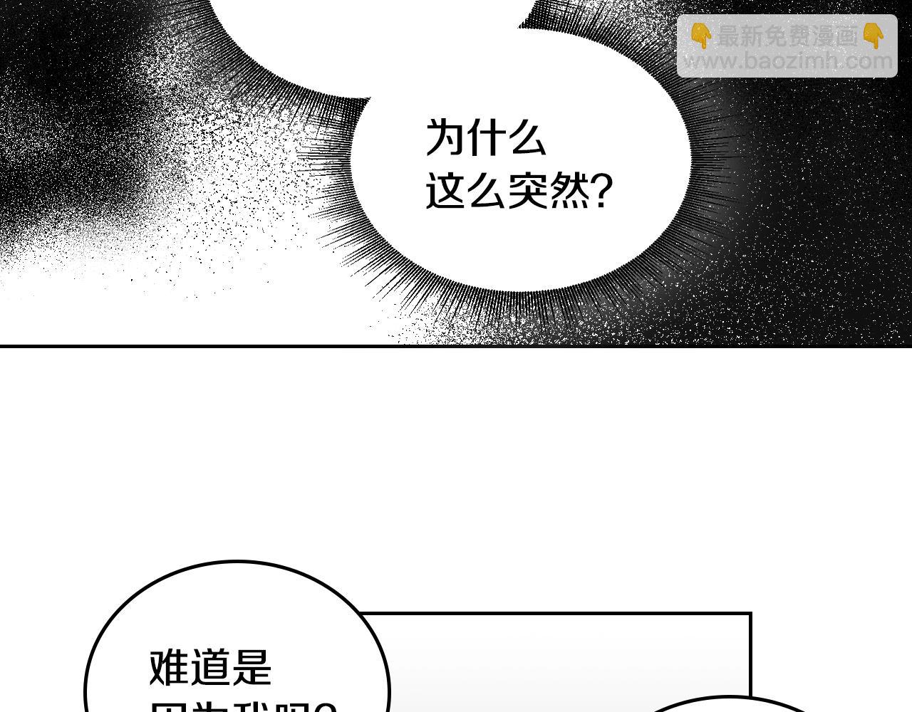 🍸公爵的契约未婚妻 第58话 虚伪的妖妇 第15页