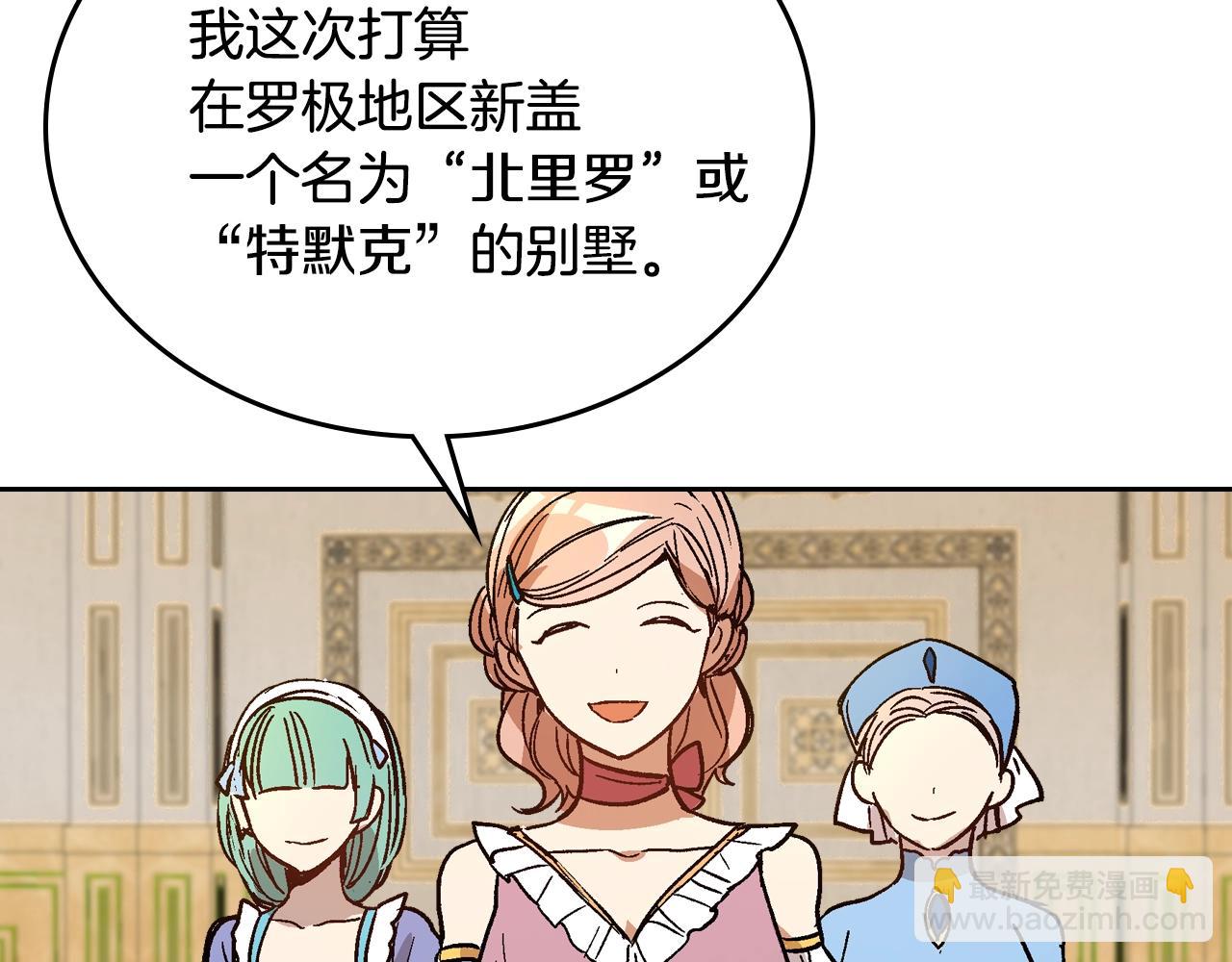 🍸公爵的契约未婚妻 第58话 虚伪的妖妇 第20页