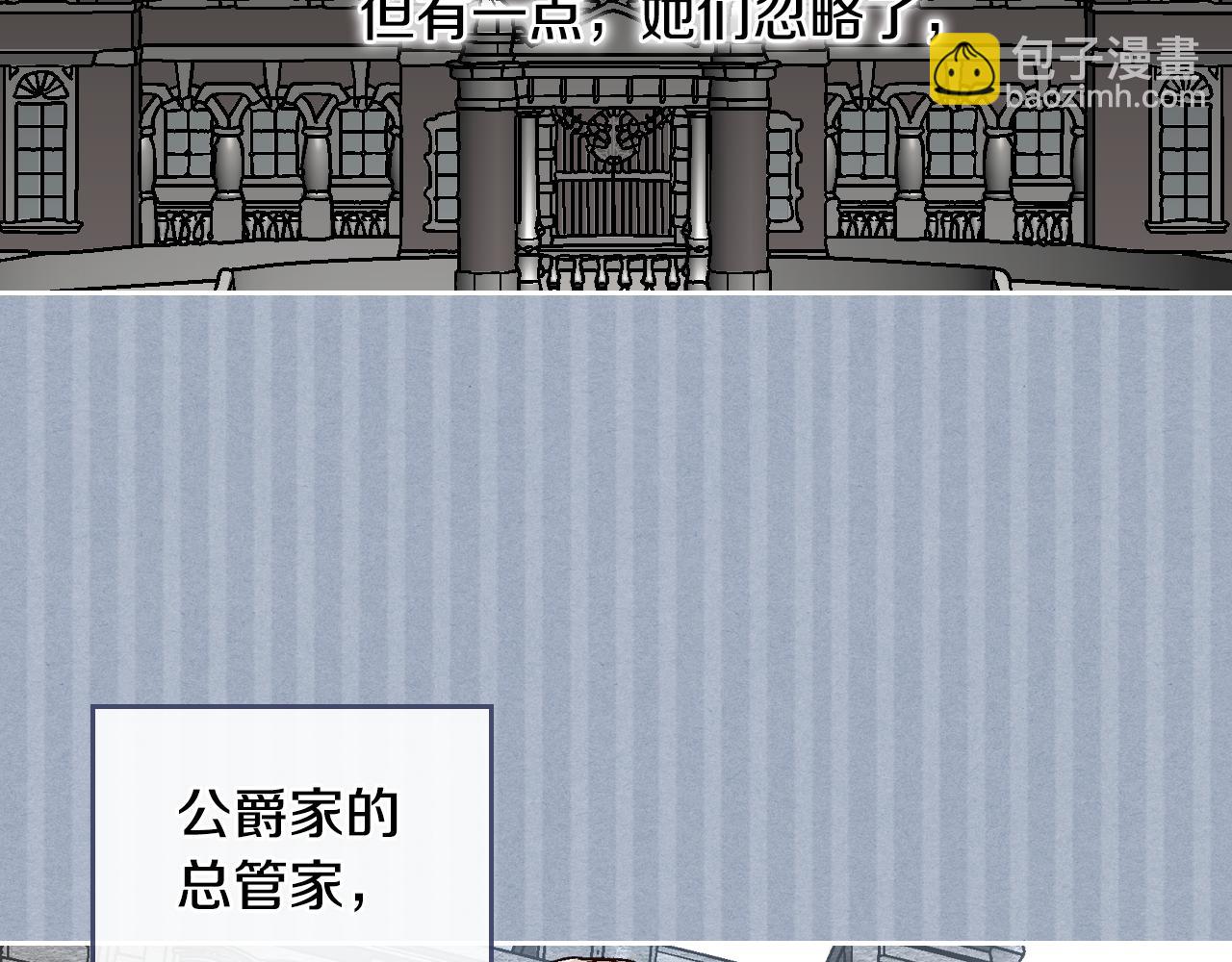 🍸公爵的契约未婚妻 第58话 虚伪的妖妇 第39页