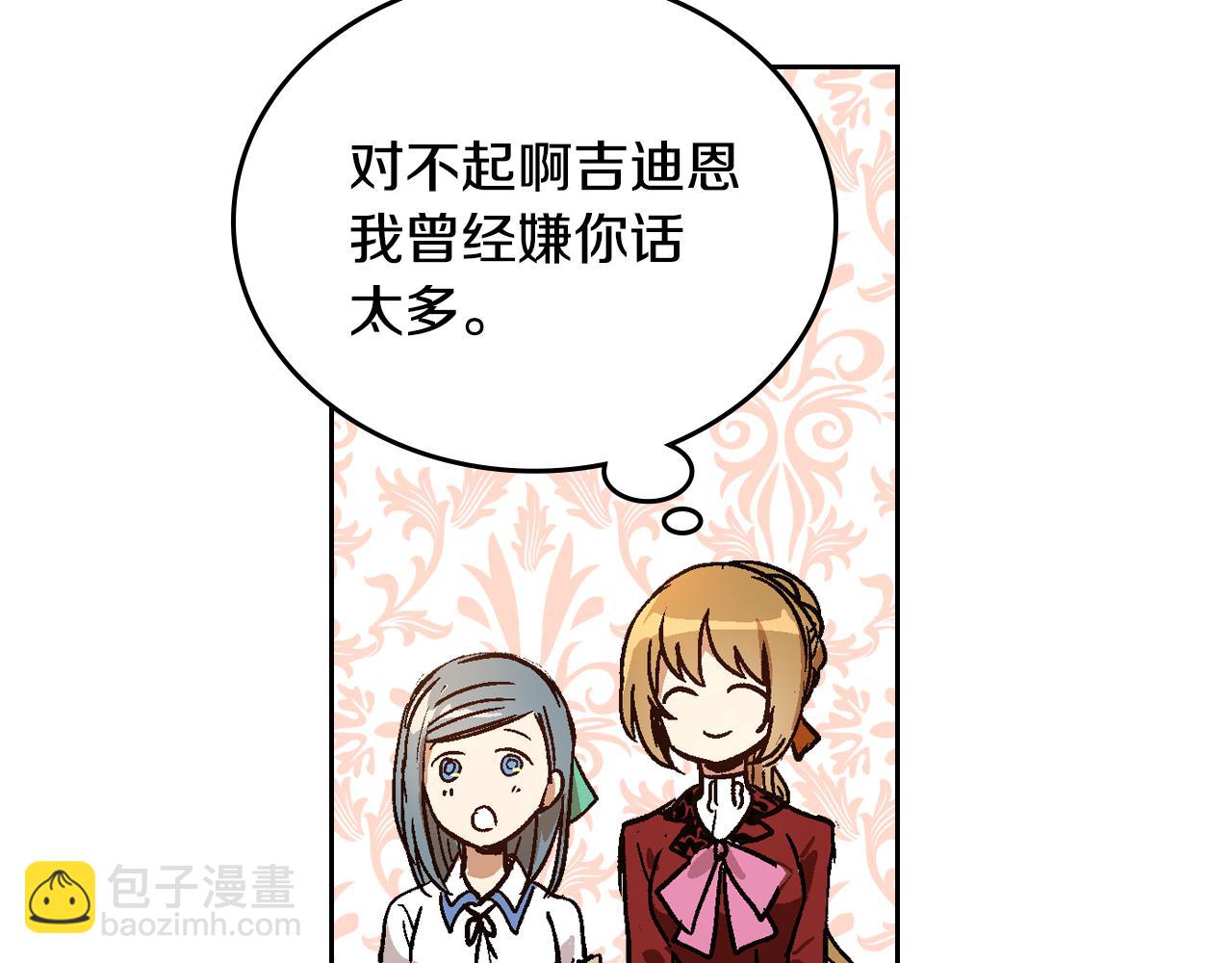 🍸公爵的契约未婚妻 第58话 虚伪的妖妇 第45页