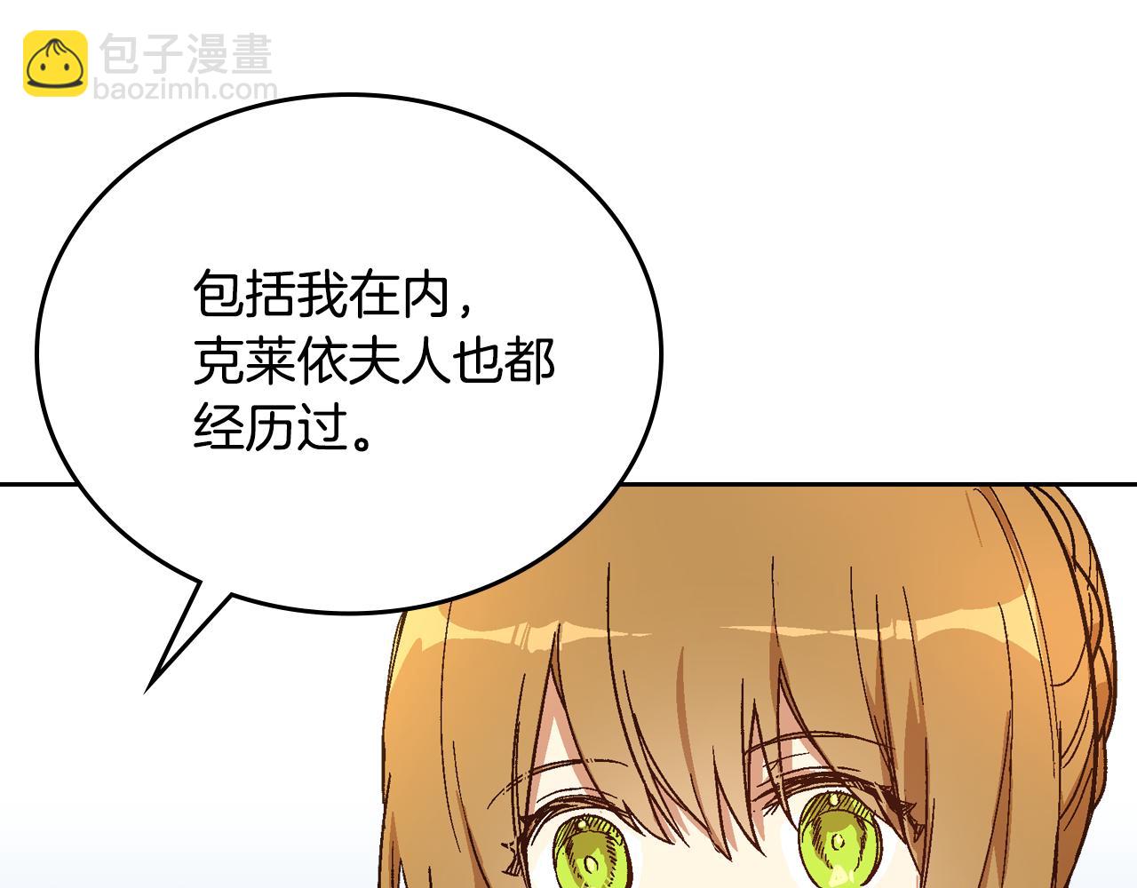 🍸公爵的契约未婚妻 第58话 虚伪的妖妇 第48页