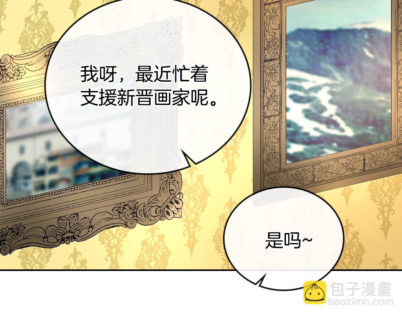 🍸公爵的契约未婚妻 第58话 虚伪的妖妇 第7页