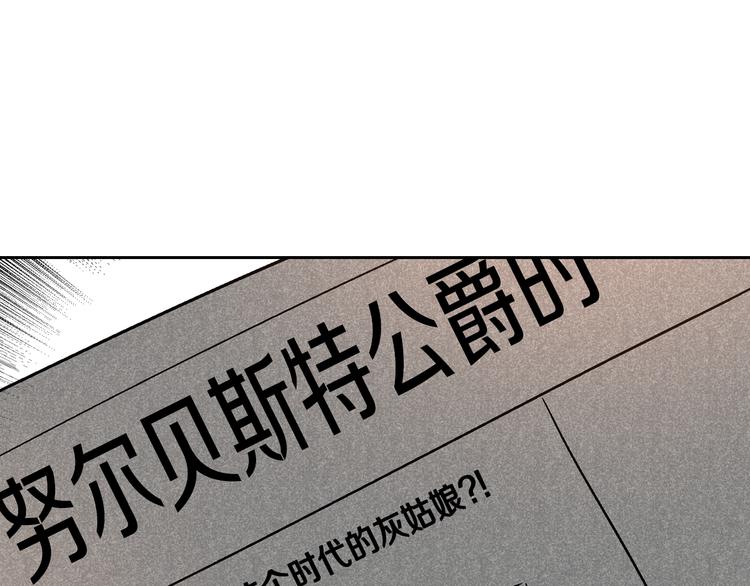 🍸公爵的契约未婚妻 第6话 玉玺所在 第1页