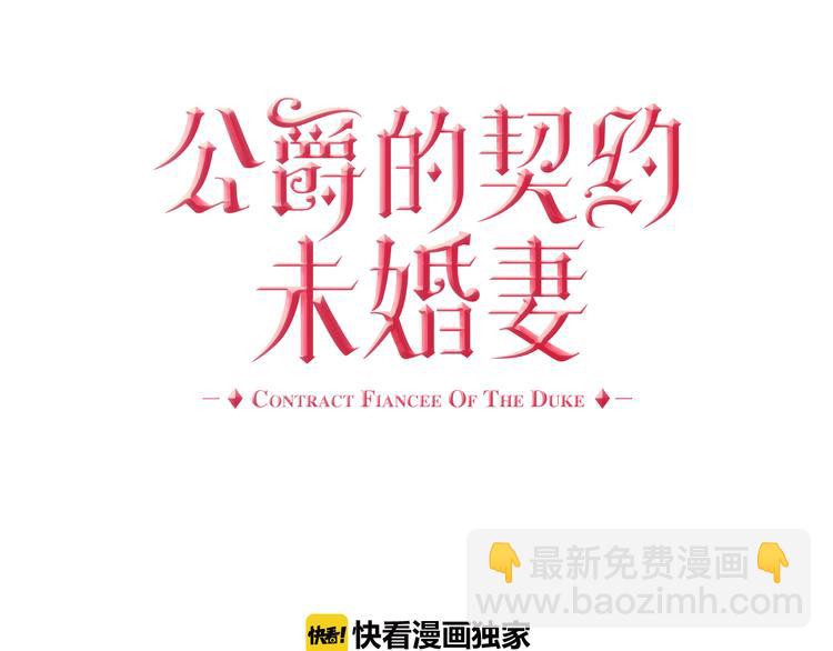 🍸公爵的契约未婚妻 第6话 玉玺所在 第13页