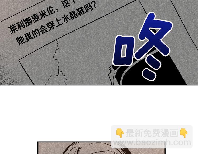 🍸公爵的契约未婚妻 第6话 玉玺所在 第2页