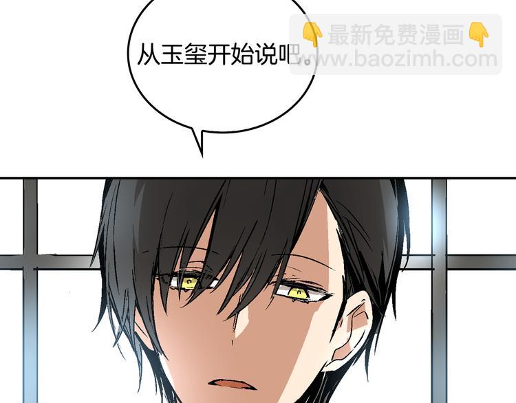 🍸公爵的契约未婚妻 第6话 玉玺所在 第34页