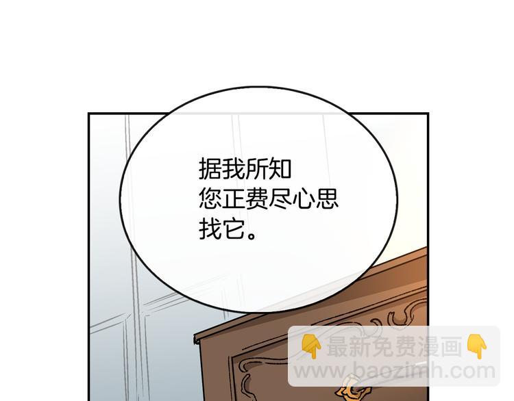 🍸公爵的契约未婚妻 第6话 玉玺所在 第38页