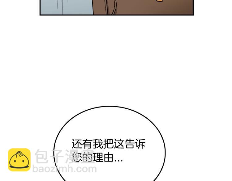 🍸公爵的契约未婚妻 第6话 玉玺所在 第39页