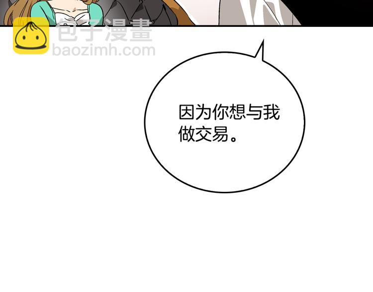 🍸公爵的契约未婚妻 第6话 玉玺所在 第41页