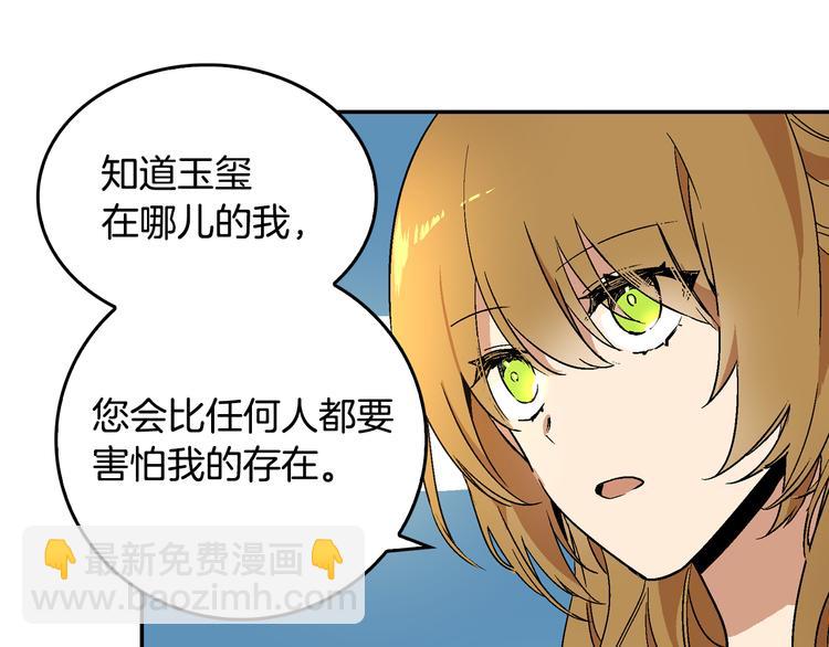 🍸公爵的契约未婚妻 第6话 玉玺所在 第44页