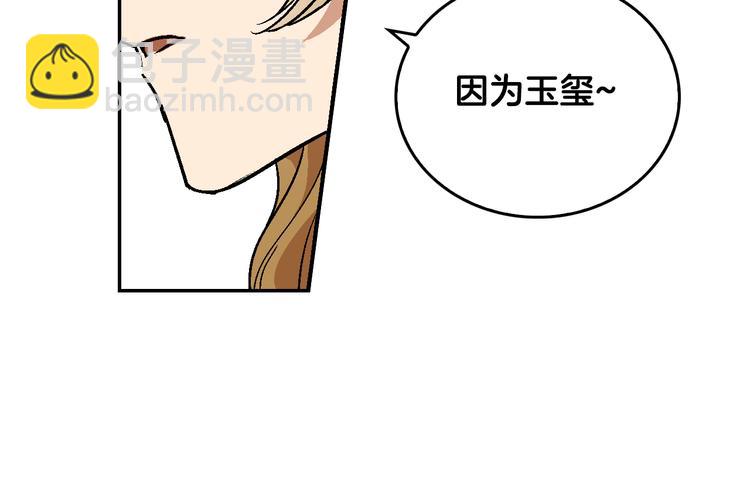 🍸公爵的契约未婚妻 第6话 玉玺所在 第49页