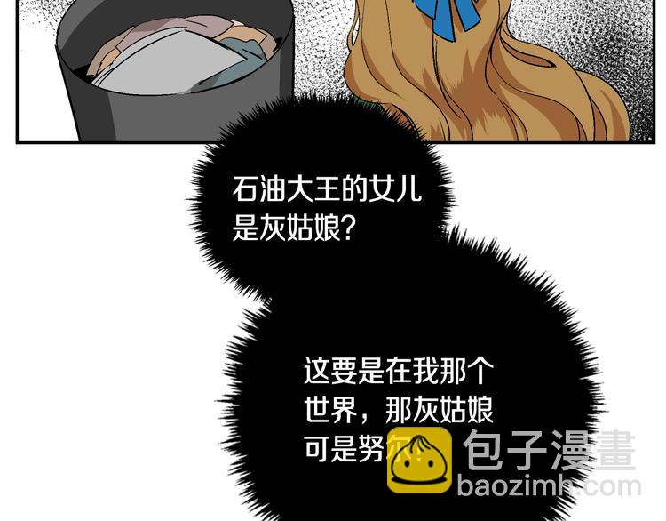 🍸公爵的契约未婚妻 第6话 玉玺所在 第7页