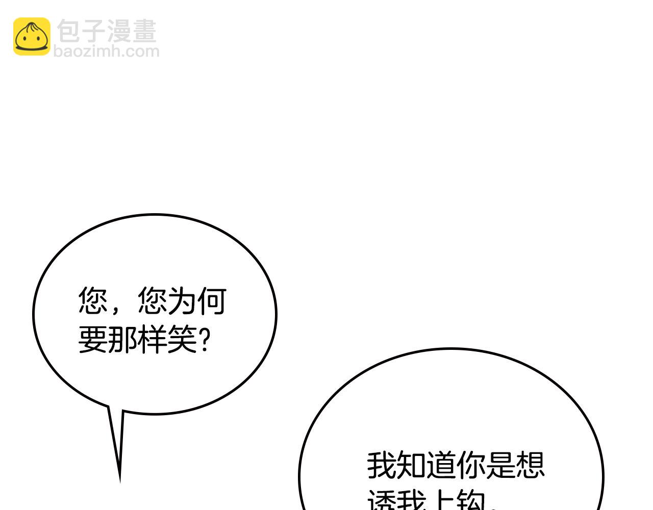 🍸公爵的契约未婚妻 第60话 因爱指引 第11页