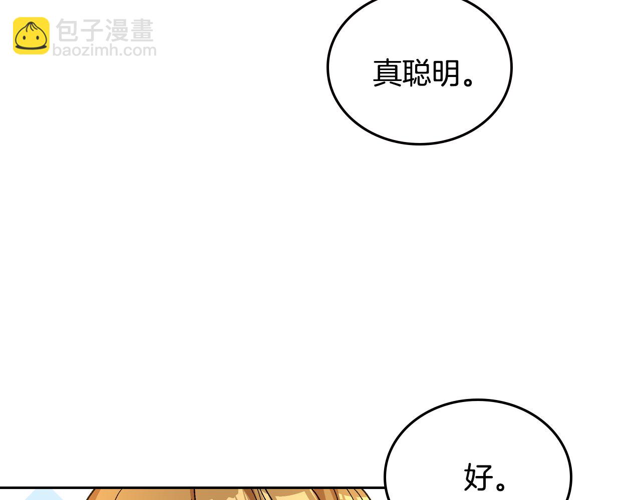 🍸公爵的契约未婚妻 第60话 因爱指引 第13页