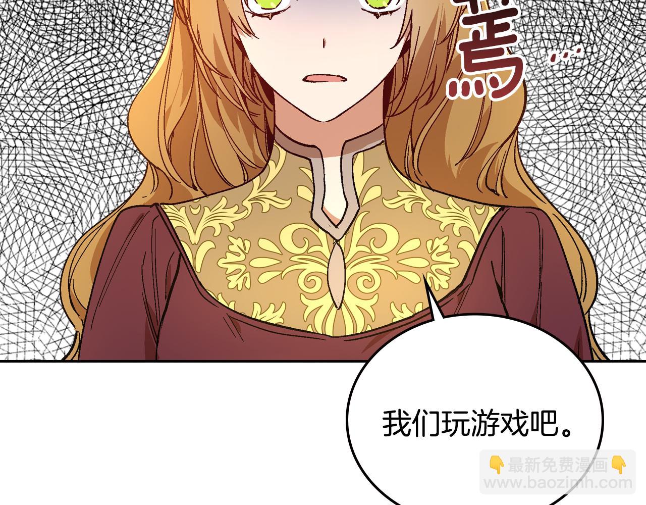 🍸公爵的契约未婚妻 第60话 因爱指引 第2页