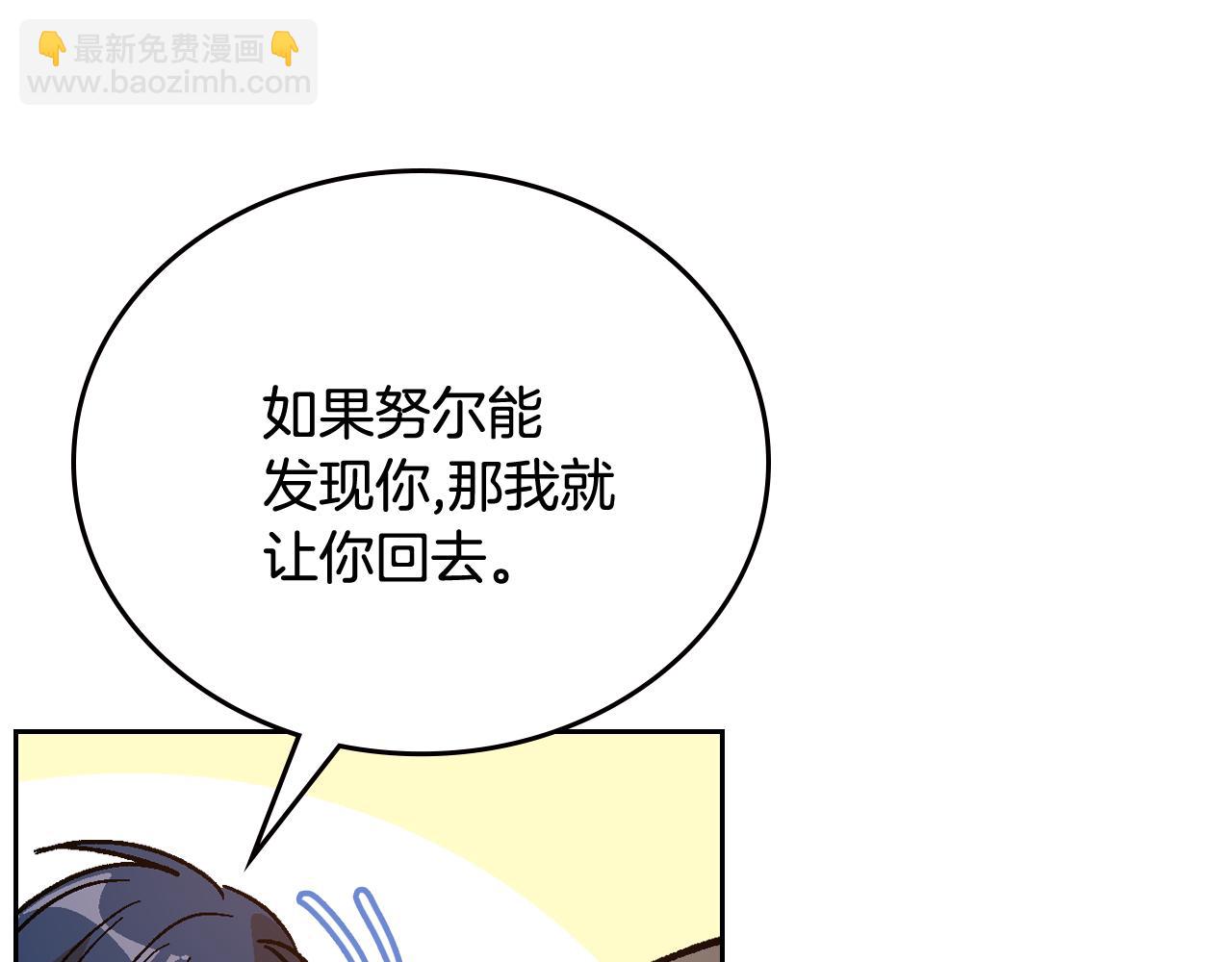 🍸公爵的契约未婚妻 第60话 因爱指引 第33页
