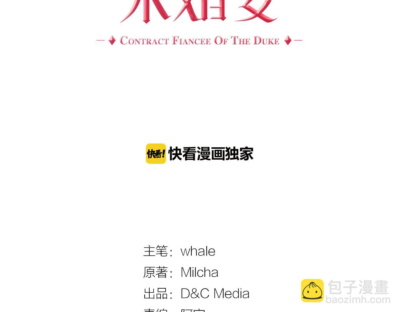 🍸公爵的契约未婚妻 第60话 因爱指引 第4页