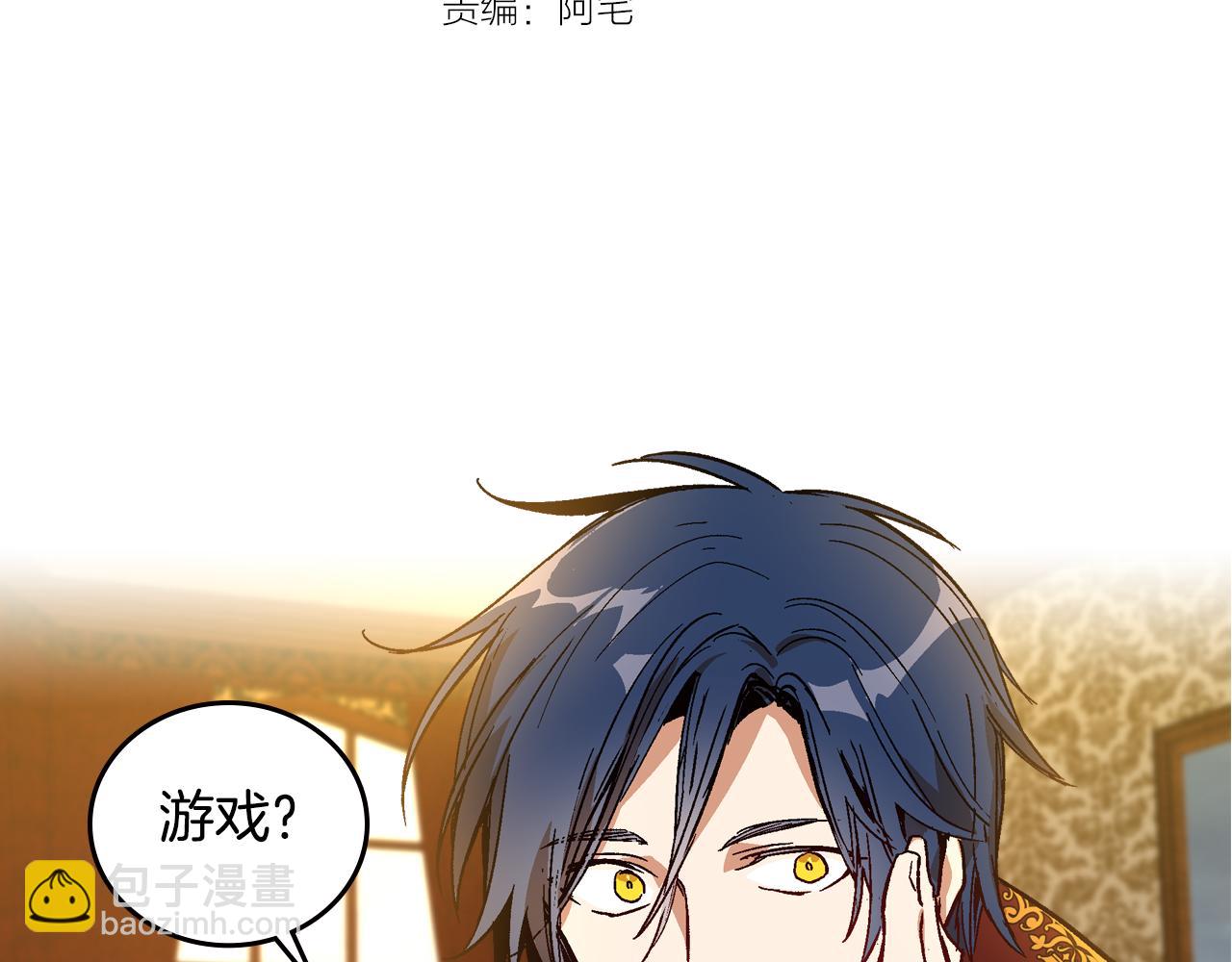 🍸公爵的契约未婚妻 第60话 因爱指引 第5页