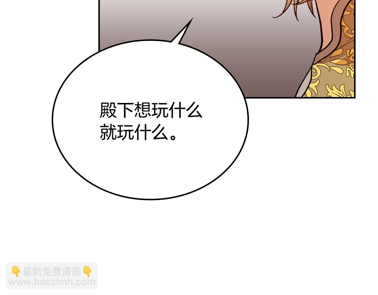🍸公爵的契约未婚妻 第60话 因爱指引 第8页