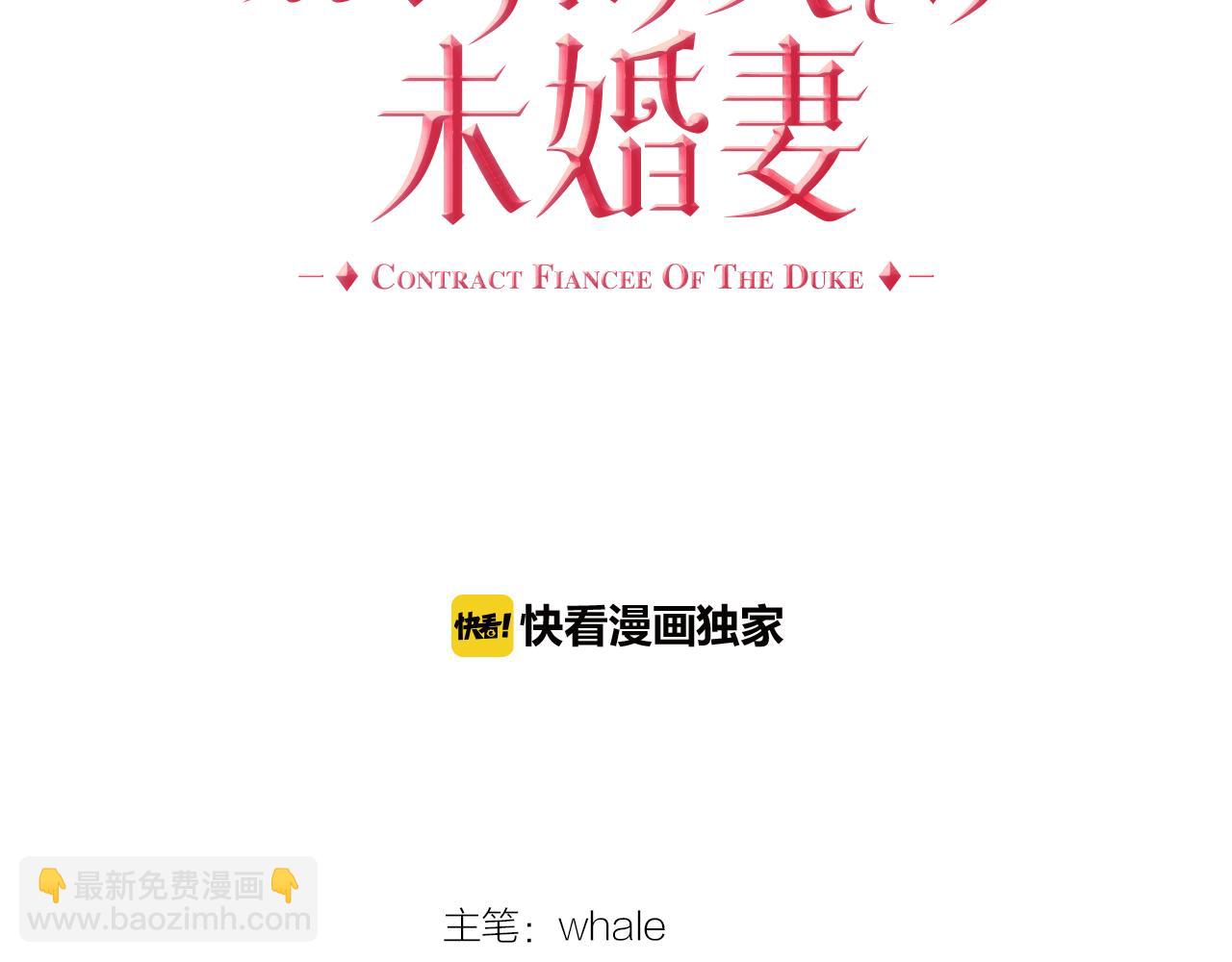 🍸公爵的契约未婚妻 第62话 他宝贝的未婚妻 第2页