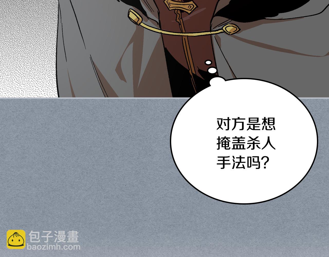 🍸公爵的契约未婚妻 第62话 他宝贝的未婚妻 第30页