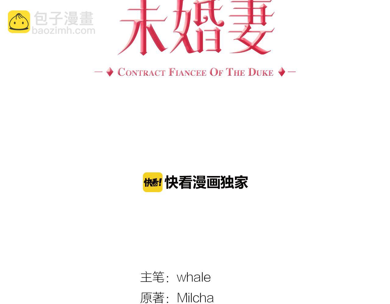 🍸公爵的契约未婚妻 第64话 他喜欢我？ 第2页