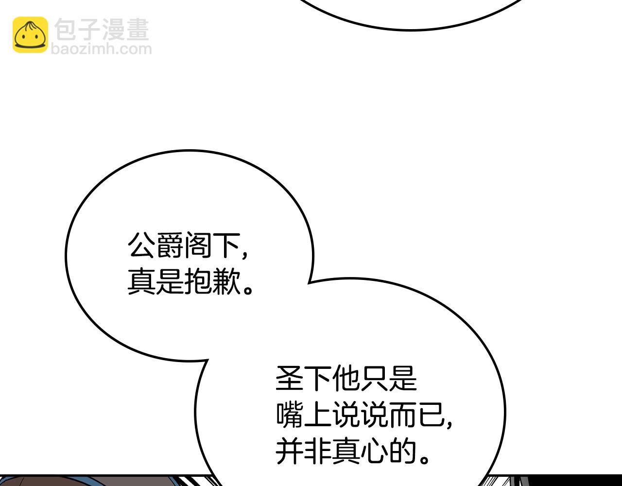 🍸公爵的契约未婚妻 第64话 他喜欢我？ 第26页