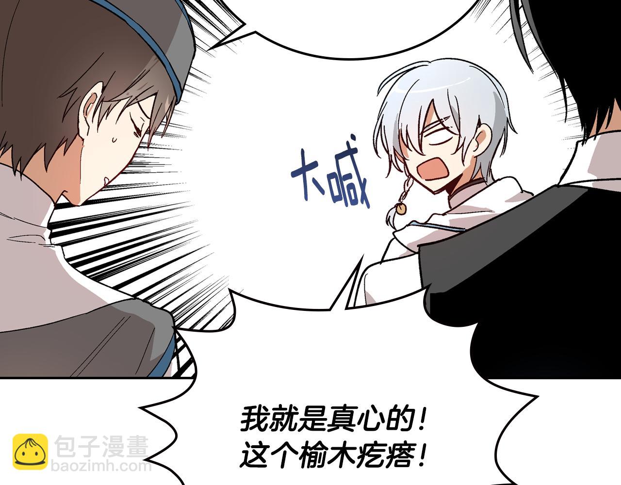 🍸公爵的契约未婚妻 第64话 他喜欢我？ 第27页