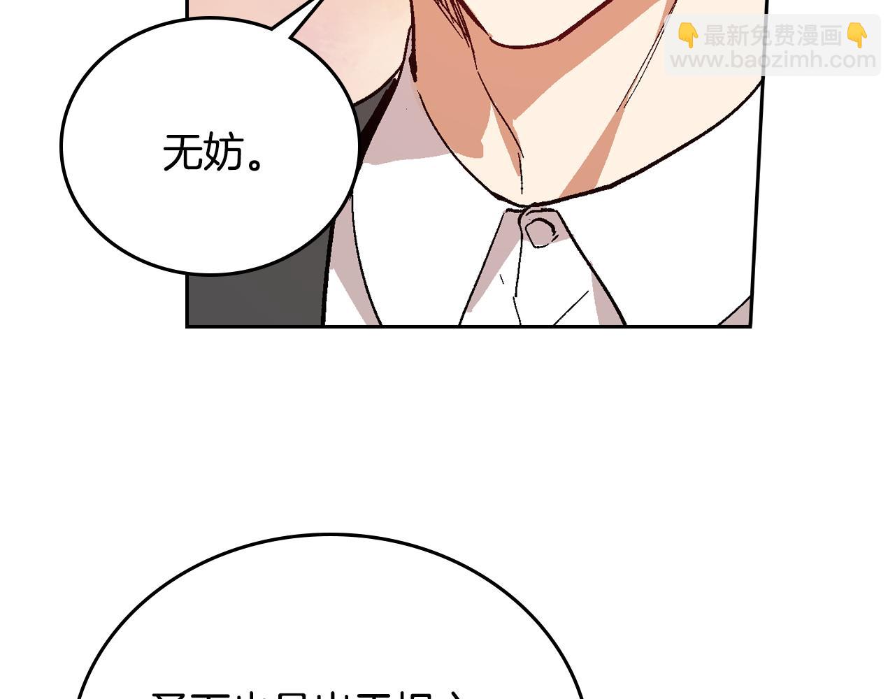 🍸公爵的契约未婚妻 第64话 他喜欢我？ 第30页