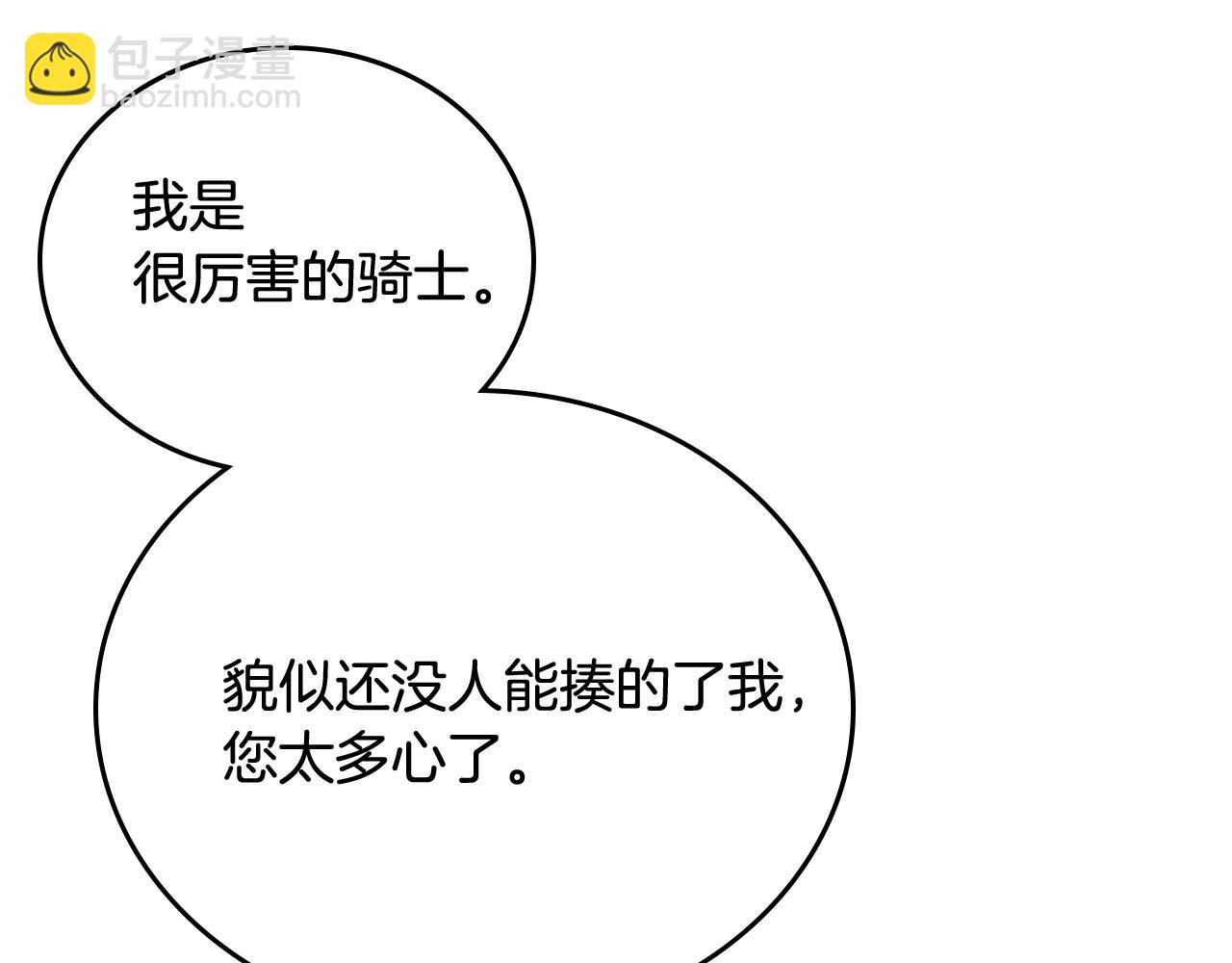 🍸公爵的契约未婚妻 第64话 他喜欢我？ 第34页