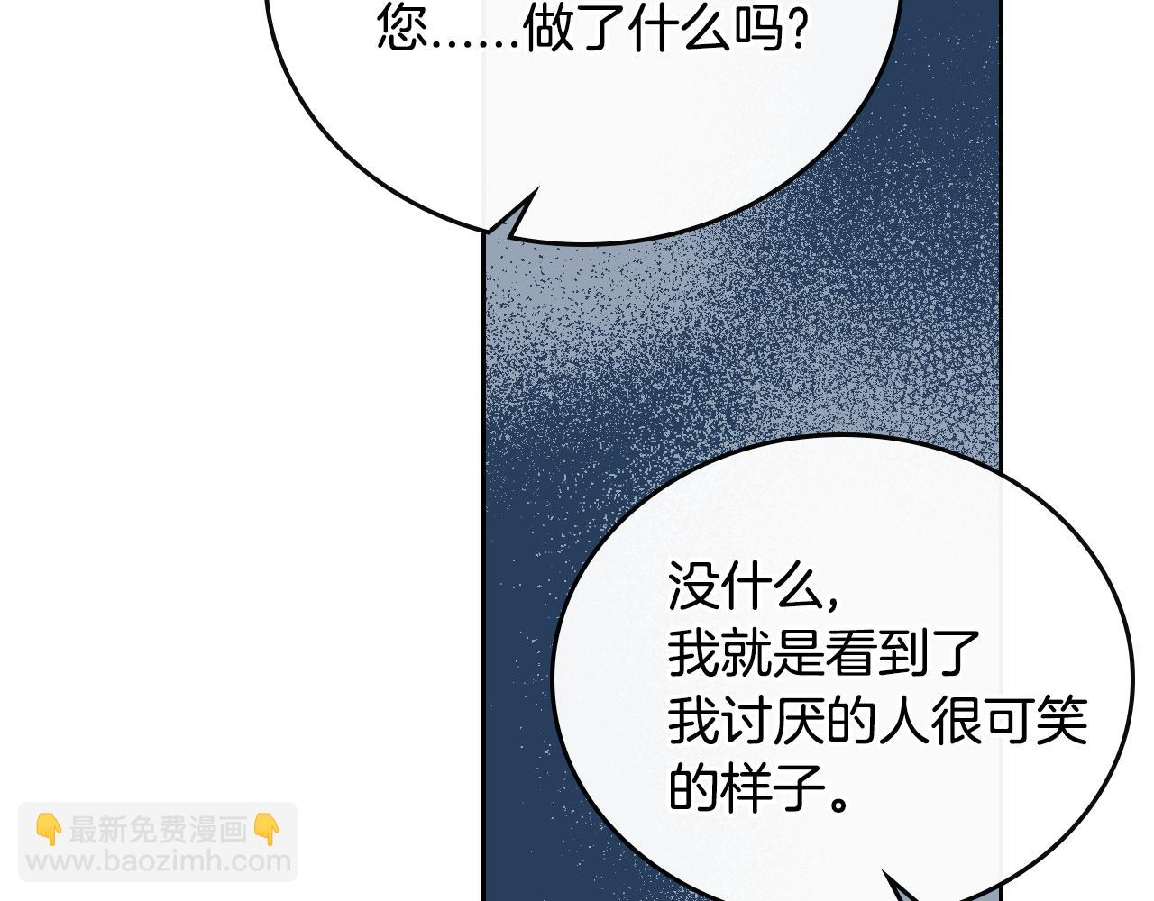 🍸公爵的契约未婚妻 第66话 你做了什么？ 第14页