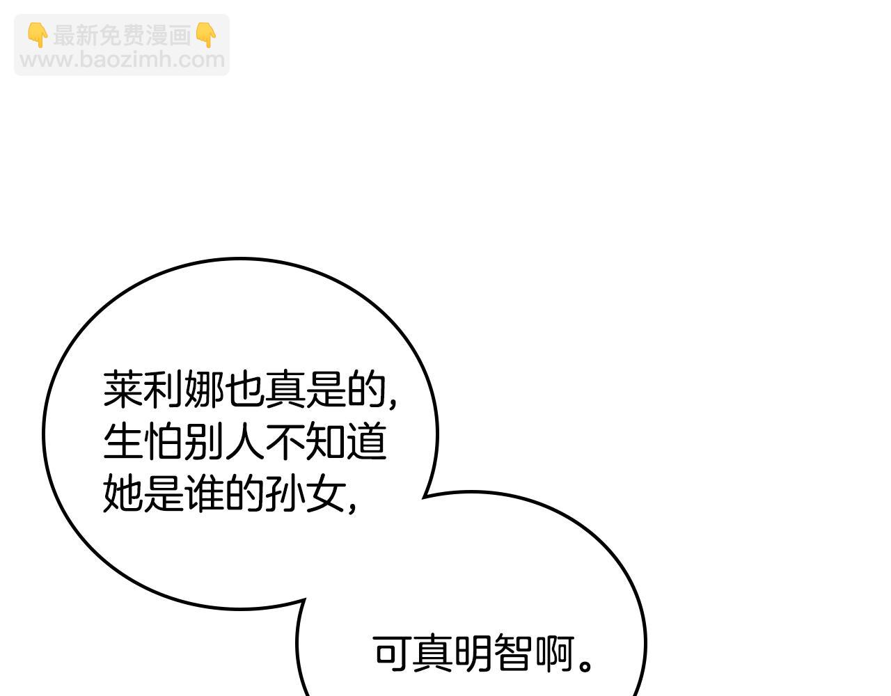 🍸公爵的契约未婚妻 第66话 你做了什么？ 第16页