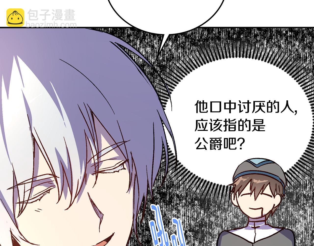 🍸公爵的契约未婚妻 第66话 你做了什么？ 第17页
