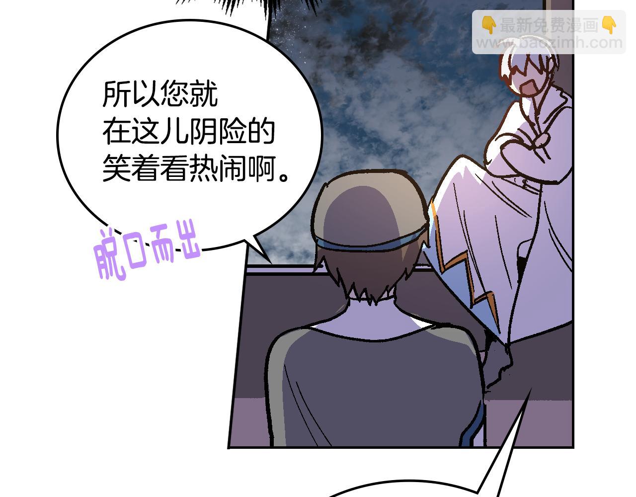 🍸公爵的契约未婚妻 第66话 你做了什么？ 第20页