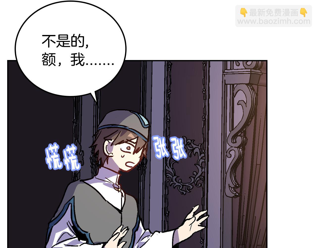 🍸公爵的契约未婚妻 第66话 你做了什么？ 第22页