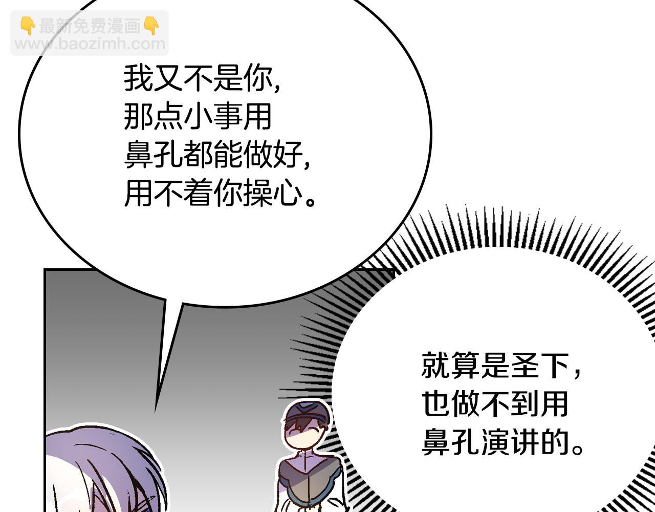 🍸公爵的契约未婚妻 第66话 你做了什么？ 第24页
