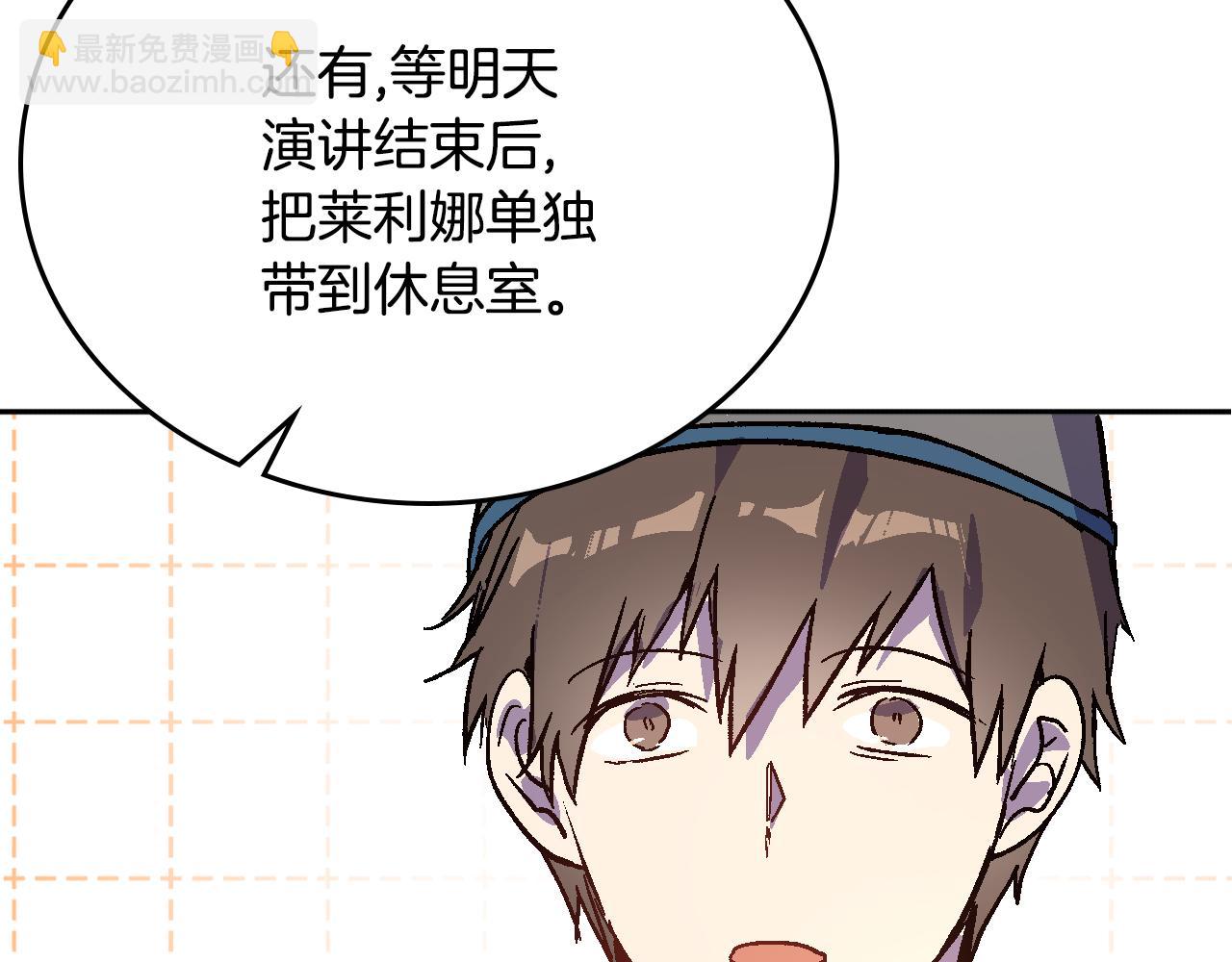 🍸公爵的契约未婚妻 第66话 你做了什么？ 第26页