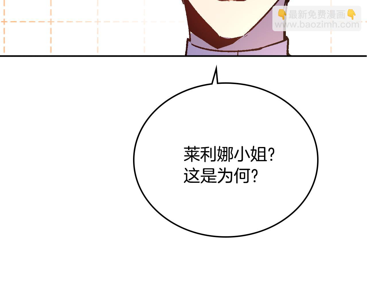 🍸公爵的契约未婚妻 第66话 你做了什么？ 第27页