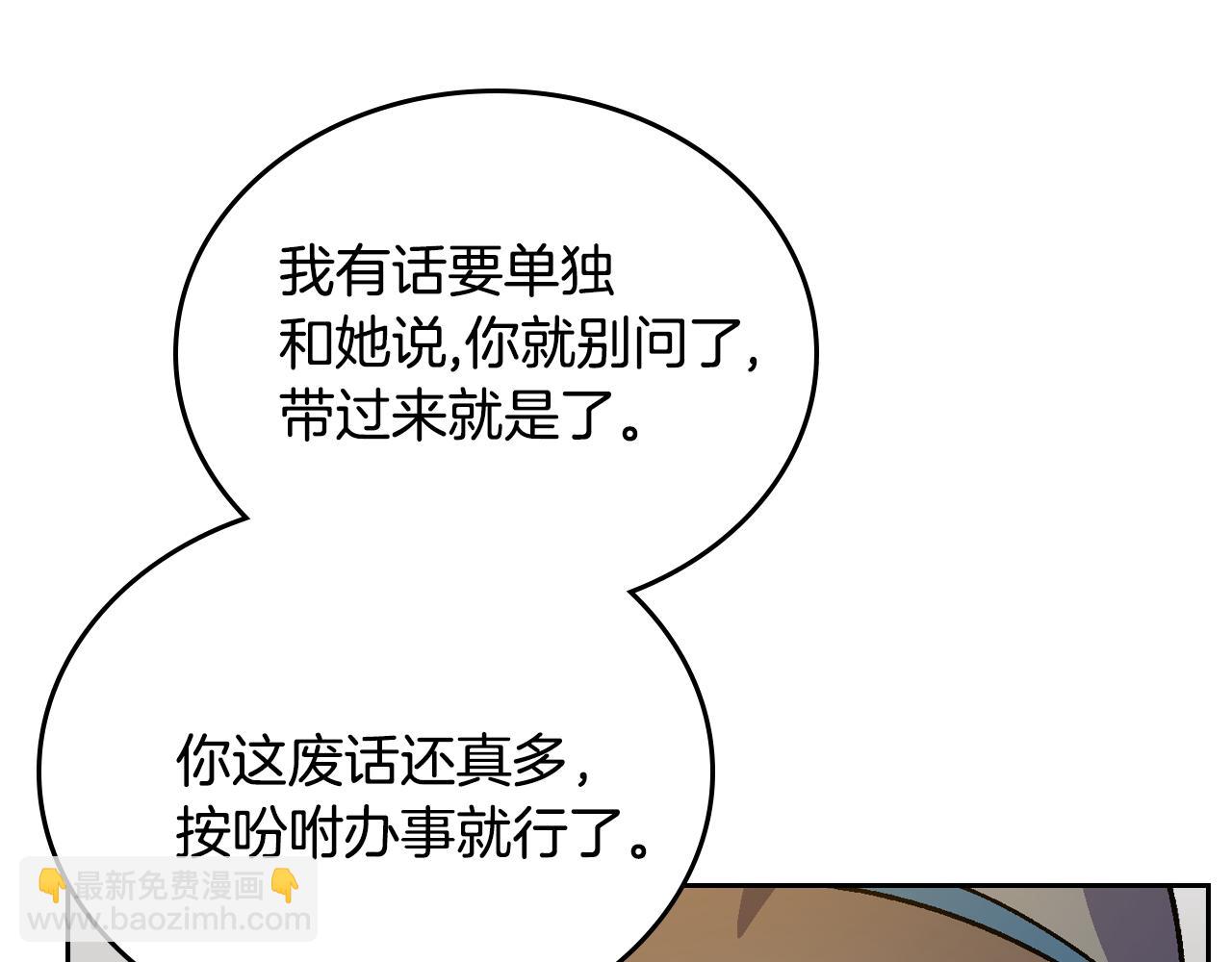 🍸公爵的契约未婚妻 第66话 你做了什么？ 第28页