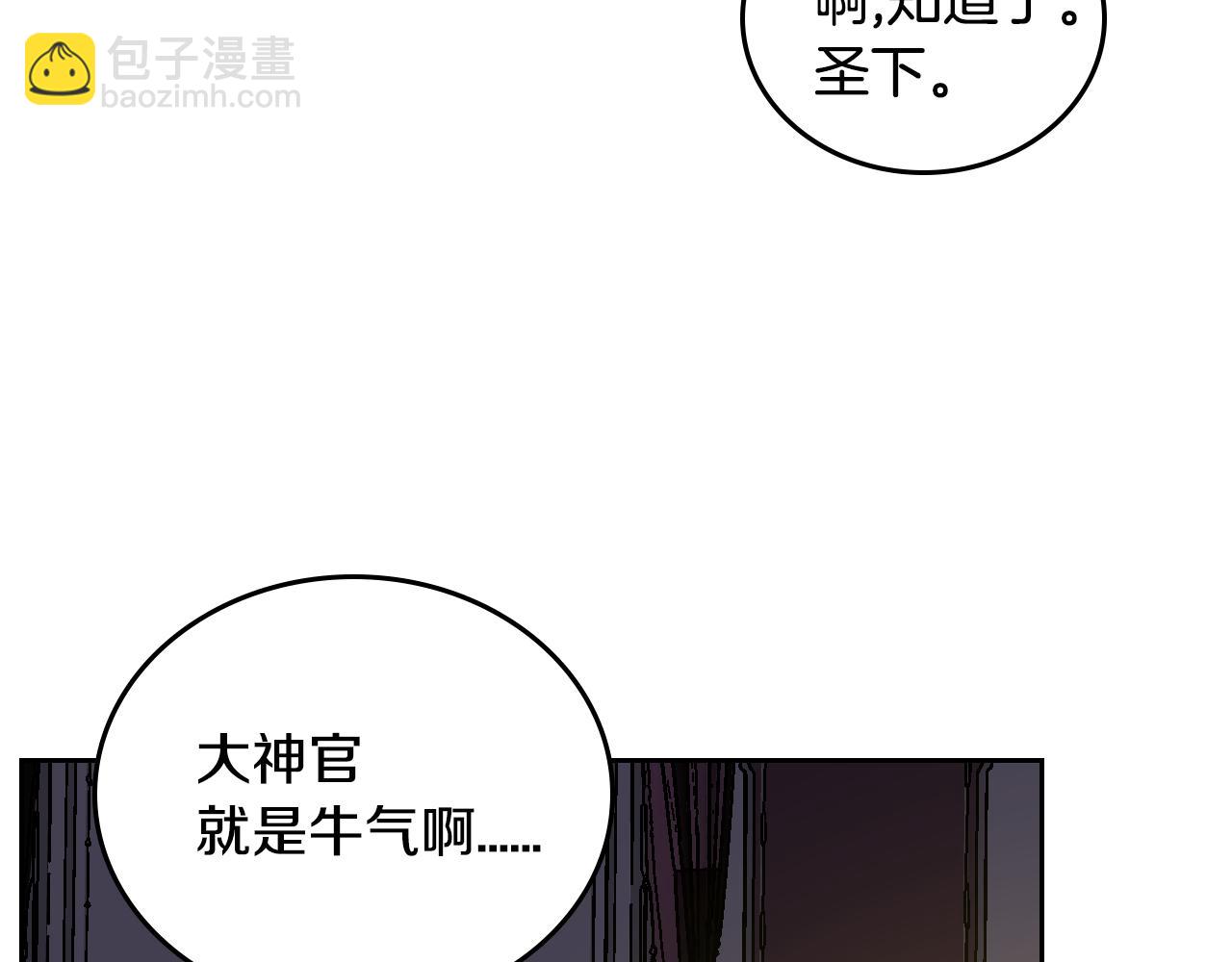 🍸公爵的契约未婚妻 第66话 你做了什么？ 第30页