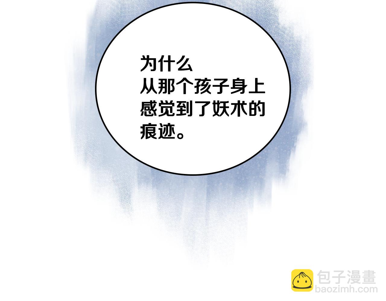 🍸公爵的契约未婚妻 第66话 你做了什么？ 第41页