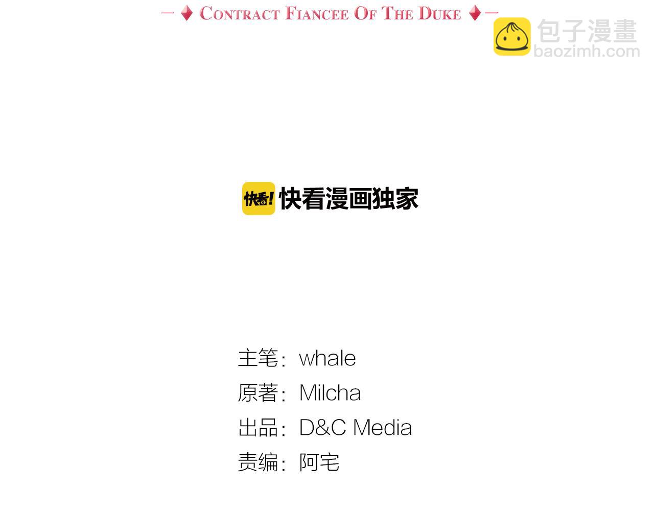 🍸公爵的契约未婚妻 第66话 你做了什么？ 第43页