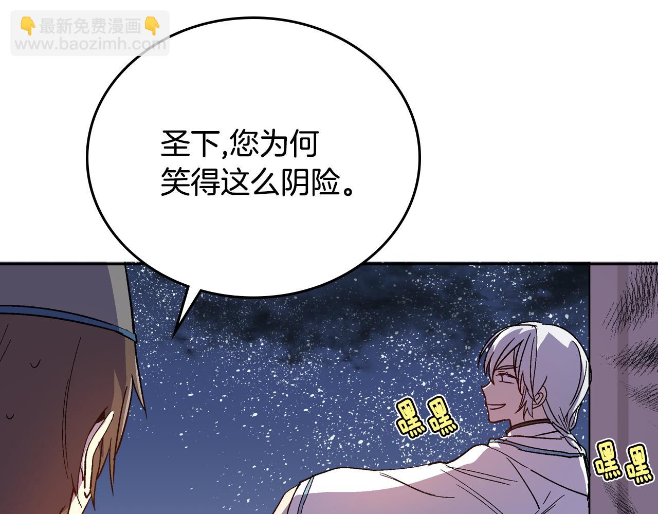 🍸公爵的契约未婚妻 第66话 你做了什么？ 第8页