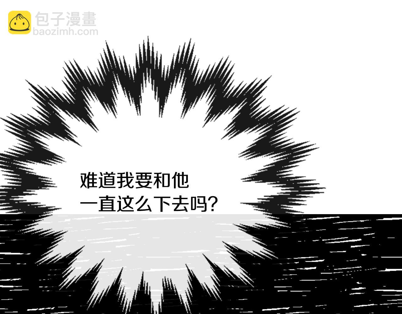 🍸公爵的契约未婚妻 第68话 逃避 第11页