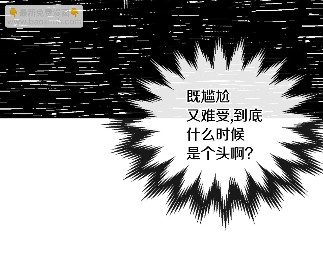🍸公爵的契约未婚妻 第68话 逃避 第12页
