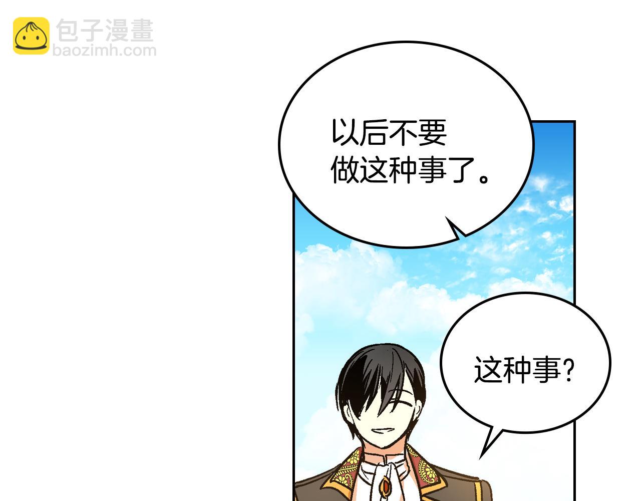 🍸公爵的契约未婚妻 第68话 逃避 第15页