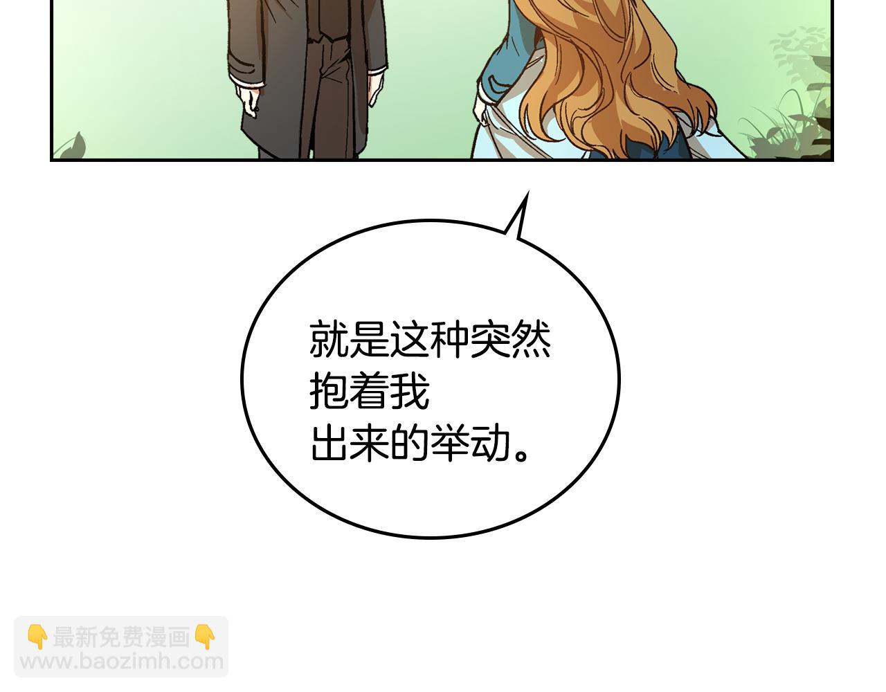 🍸公爵的契约未婚妻 第68话 逃避 第17页